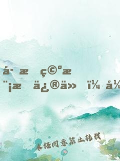 孙悟空模拟修仙，开局锤爆西游
